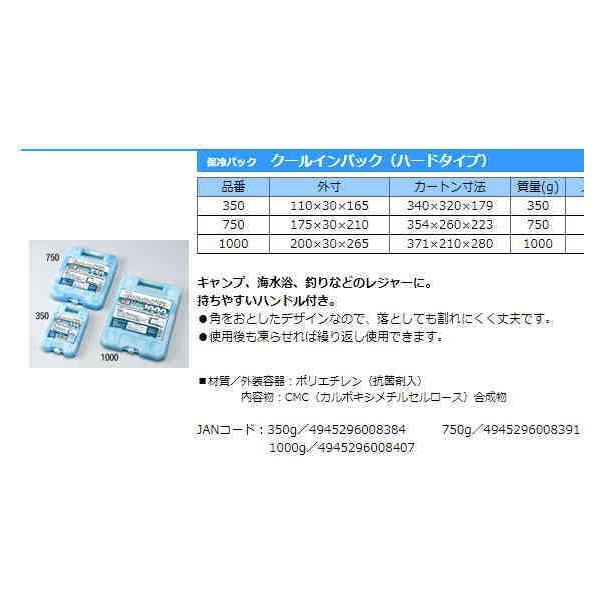 クールインパック ハード 350 ハリミツ限定セール