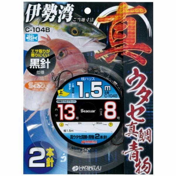 C-104B 真ウタセ真鯛 青物 2本 13-8 ハリミツ