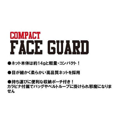 小 コンパクトフェイスガードFF コヒナタ