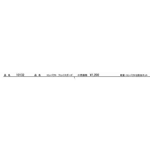 小 コンパクトフェイスガードFF コヒナタ