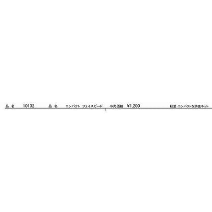 小 コンパクトフェイスガードFF コヒナタ