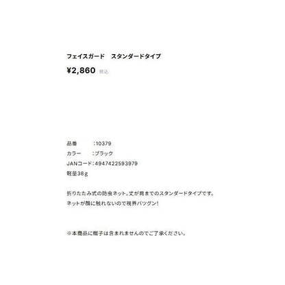 小 10379 フェースガード ST ブラック コヒナタ 秋の大感謝祭