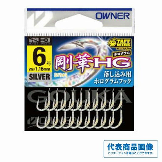 OH剛華HG SILVER オーナー