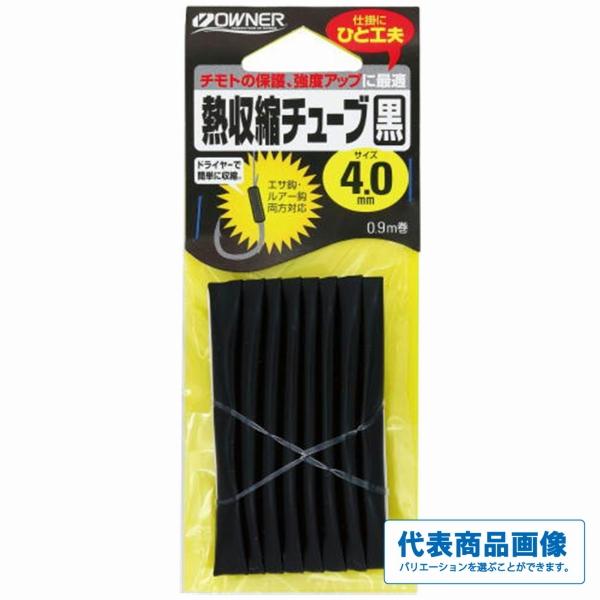 熱収縮チューブ 黒 カルティバ 釣り人応援セール
