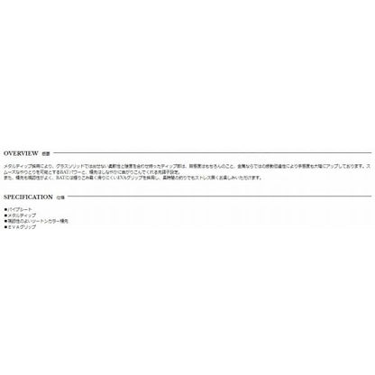 極技 筏メタルソリッド 先調子 宇崎日新
