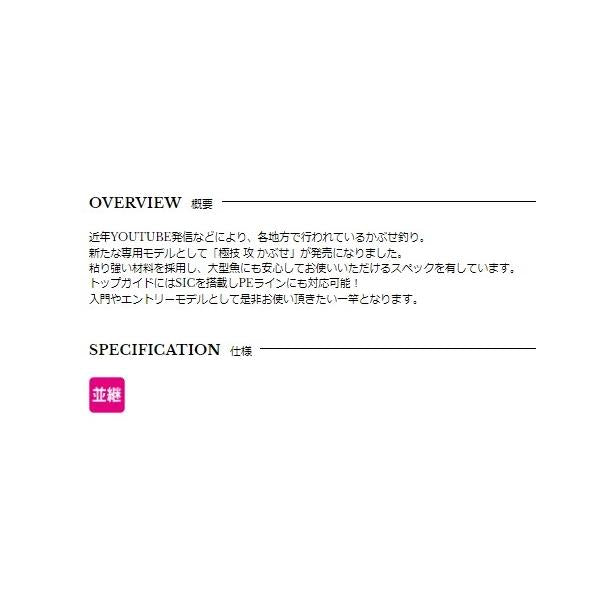 極技 攻 かぶせ 210 宇崎日新