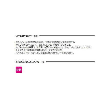 極技 攻 かぶせ 210 宇崎日新