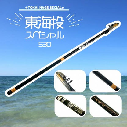 東海投スペシャル530 東海オリジナル 秋の大感謝祭