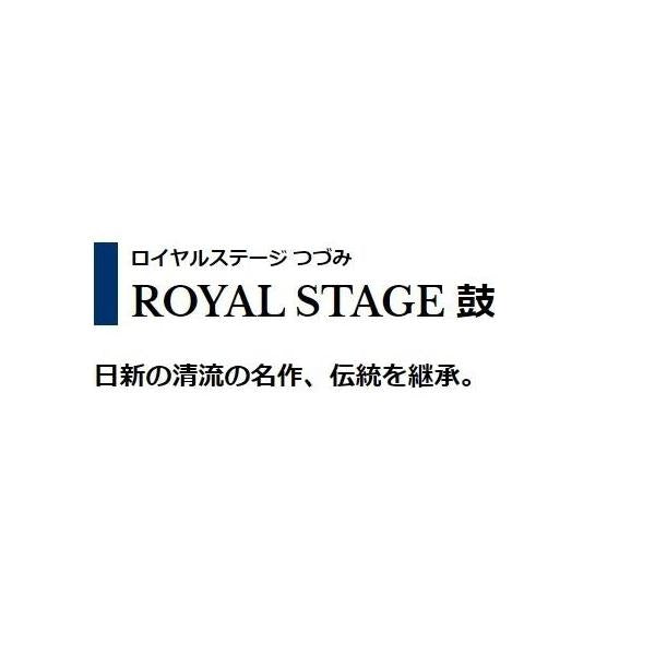 ロイヤルステージ 鼓 硬硬調500 宇崎日新