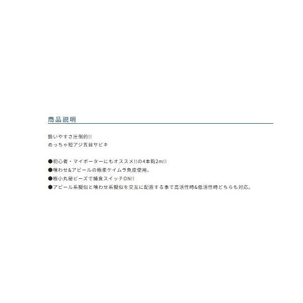めっちゃ短いアジ五目サビキ オーナー 釣り人応援セール