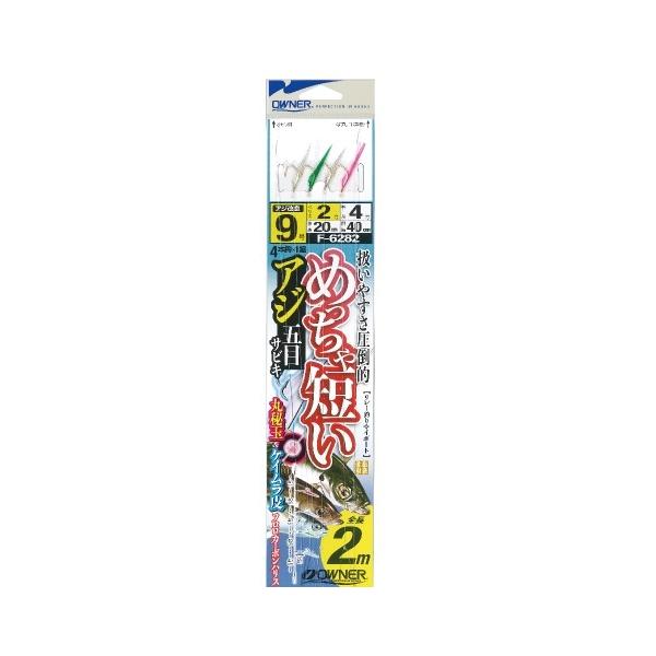 めっちゃ短いアジ五目サビキ オーナー 釣り人応援セール