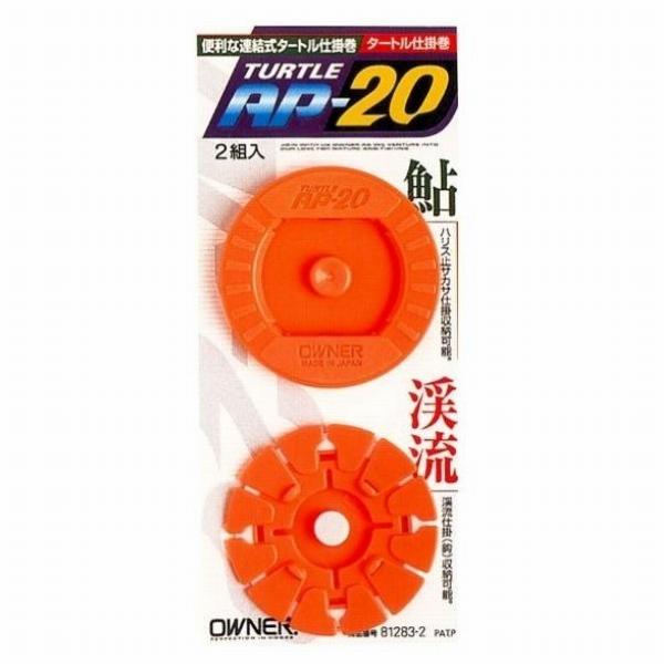 タートル仕掛巻AP-20 オレンジ オーナー