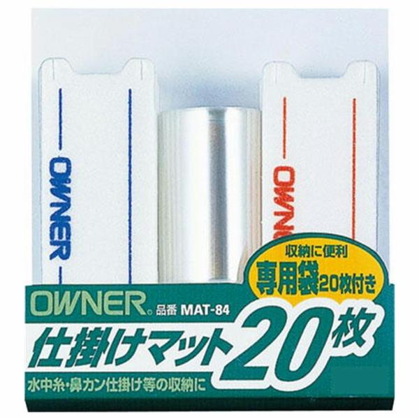 鮎 仕掛マット 20 オーナー