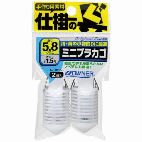 ミニプラカゴ オーナー
