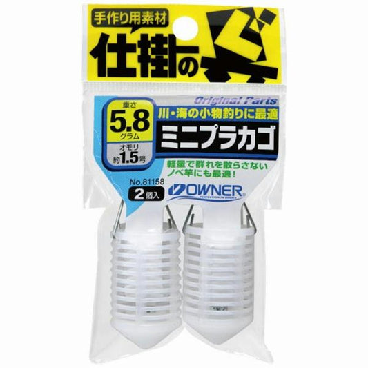 ミニプラカゴ オーナー