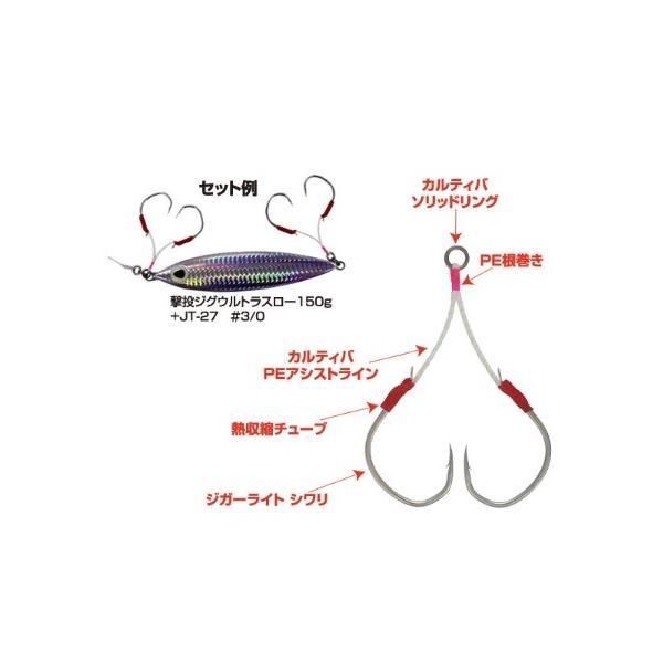 JT-27 ジガーライトツインシワリ 4/0 カルティバ 継続SALE 釣り人応援セール
