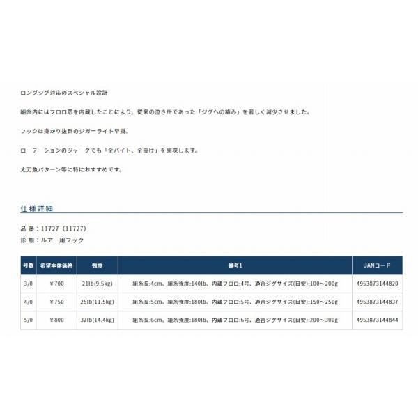 JTL-22 ロングジグアシスト 4/0 カルティバ 継続SALE 釣り人応援セール