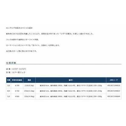 JTL-22 ロングジグアシスト 4/0 カルティバ 継続SALE 釣り人応援セール