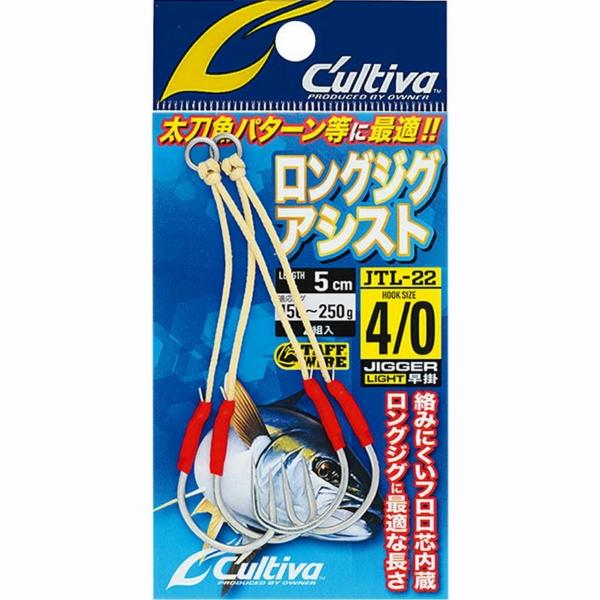 JTL-22 ロングジグアシスト 4/0 カルティバ 継続SALE 釣り人応援セール