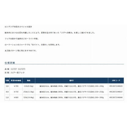 JTL-22 ロングジグアシスト 5/0 カルティバ 継続SALE