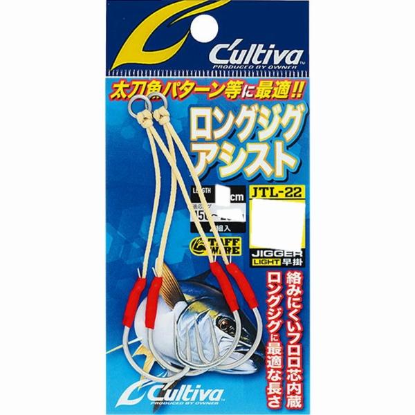 JTL-22 ロングジグアシスト 5/0 カルティバ 継続SALE