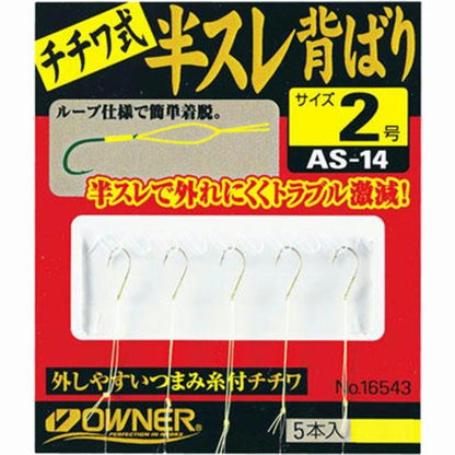 AS-14 半スレ背ばりチチワ式2 オーナー