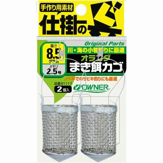 オランダまき餌カゴ オーナー 釣り人応援セール