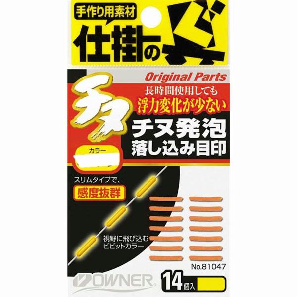 チヌ発泡落し込み目印 ピンク オーナー