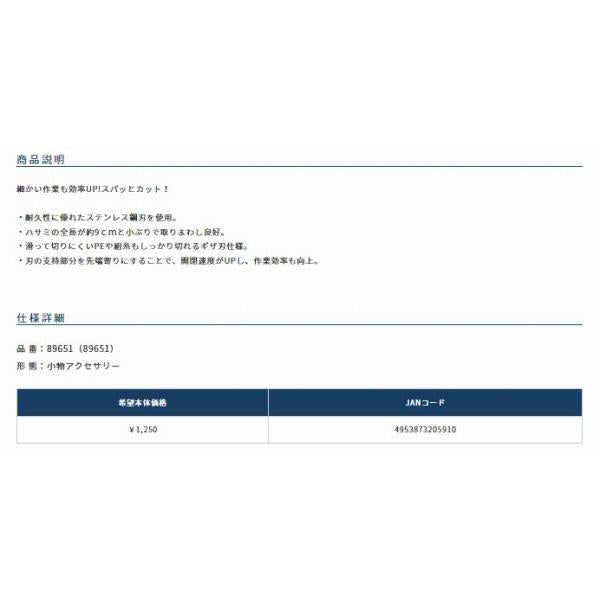 FT-07 小細工バサミ2 オーナー 釣り人応援セール
