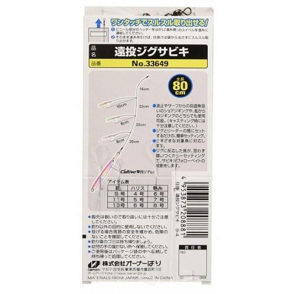 遠投ジグサビキ 9号 オーナー 釣り人応援セール
