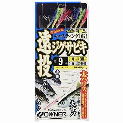 遠投ジグサビキ 9号 オーナー 釣り人応援セール