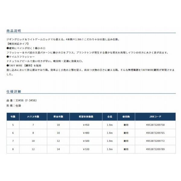 落し込み剛サビキ4本 フラッシャー＆サバ皮 5号-8 オーナー
