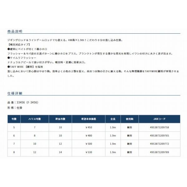 落し込み剛サビキ4本F オーナー 釣り人応援セール