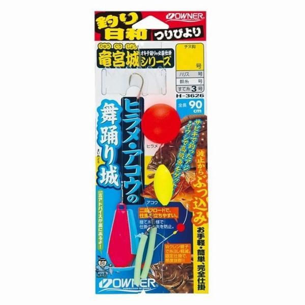 ヒラメ アンコウの舞踊り城 6号 オーナー