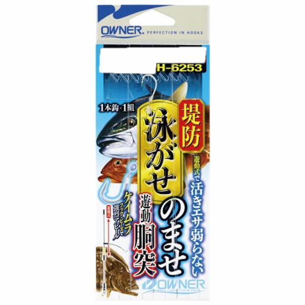 堤防泳がせのませ遊動胴付 M オーナー