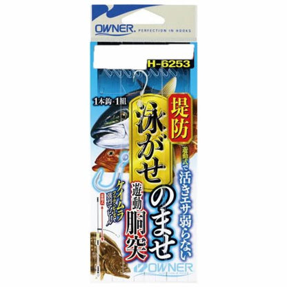 堤防泳がせのませ遊動胴付 M オーナー