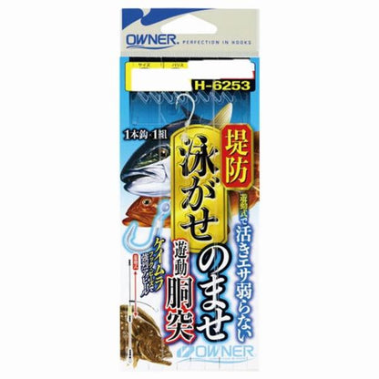 堤防泳がせのませ遊動胴付 L オーナー