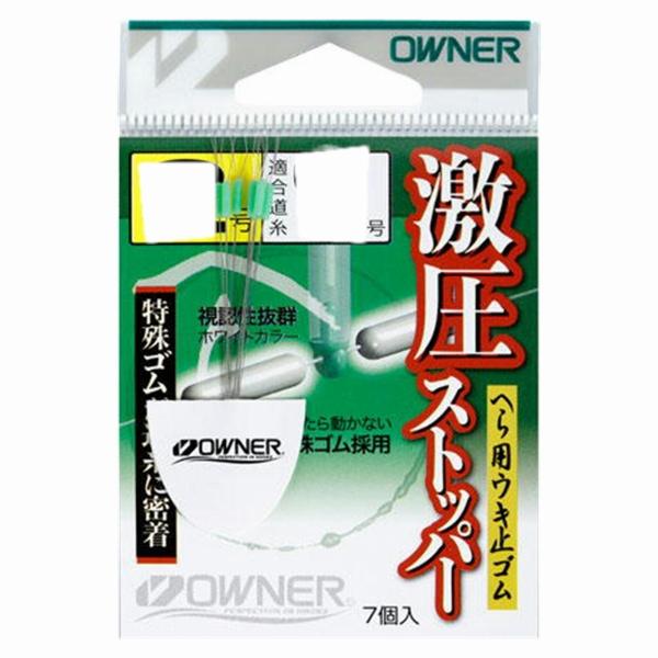 激圧ストッパー 4 オーナー 秋の大感謝祭