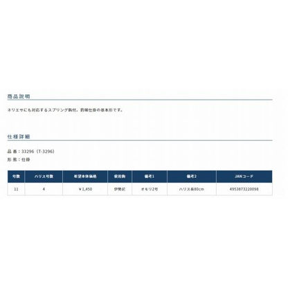 海上釣堀セット 真鯛 T-3296 11-4 オーナー