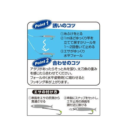 合わせちやう太刀魚 大 オーナー