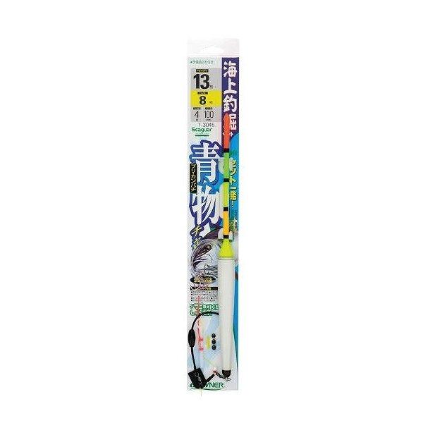 海上釣堀セット 青物 T-3045 13-8 オーナー