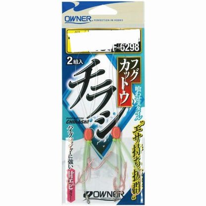 フグカットウチラシ仕掛 12 オーナー