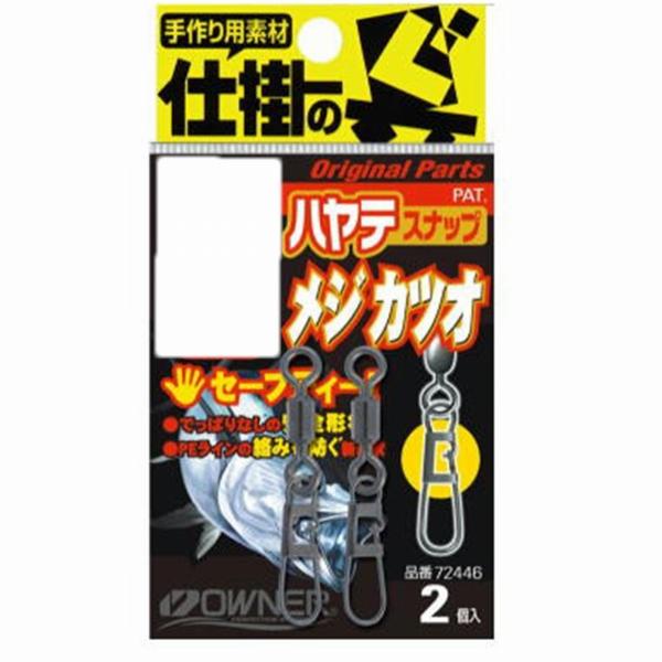 ハヤテスナップ メジカツオ 7号 オーナー 釣り人応援セール