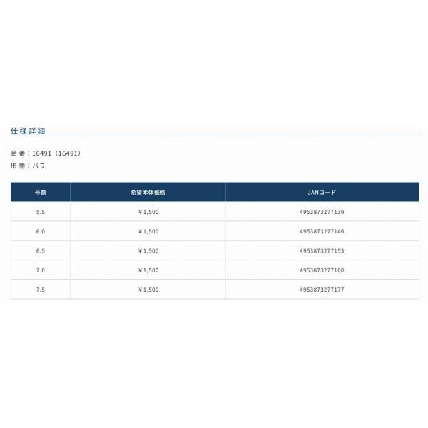 颯ライト 6.5号