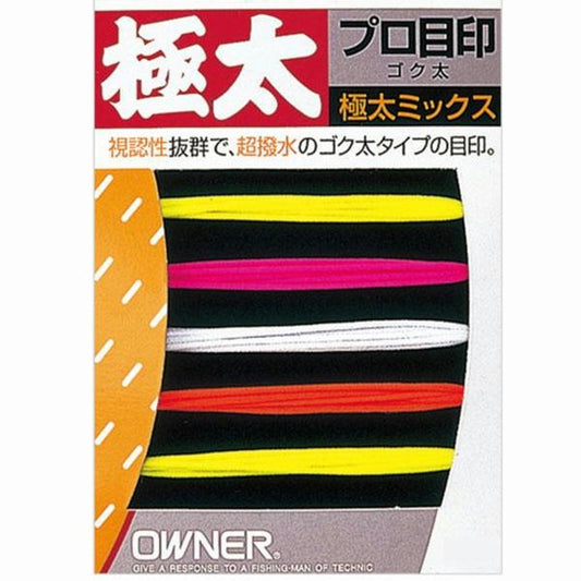 極太 目印MIX オーナー 釣り人応援セール