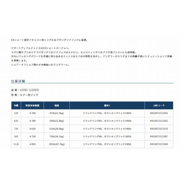JCS39 ショートチェイサー 11/0 オーナー 継続SALE 釣り人応援セール