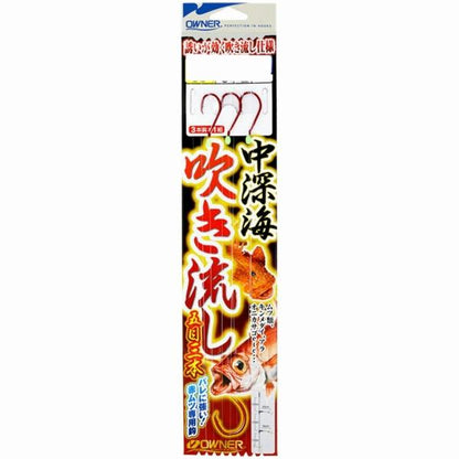 中深海吹き流し五目3本 オーナー 釣り人応援セール