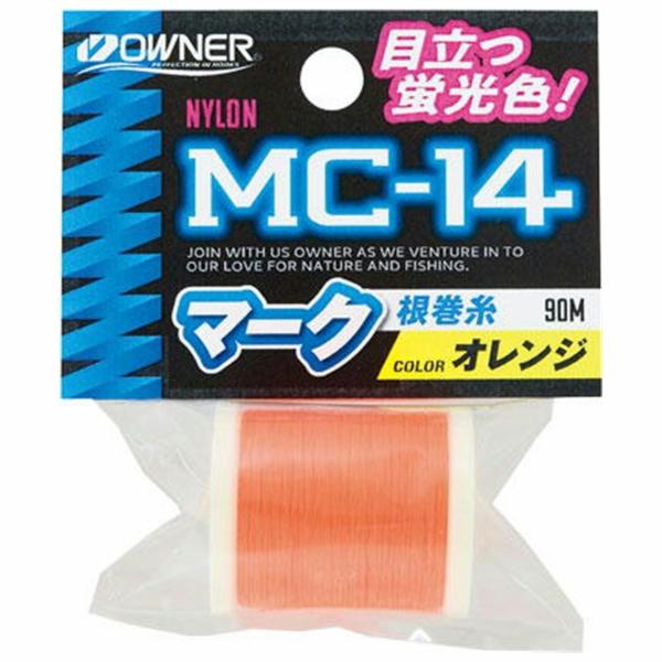 MC-14 マーク根巻糸 オレンジ オーナー