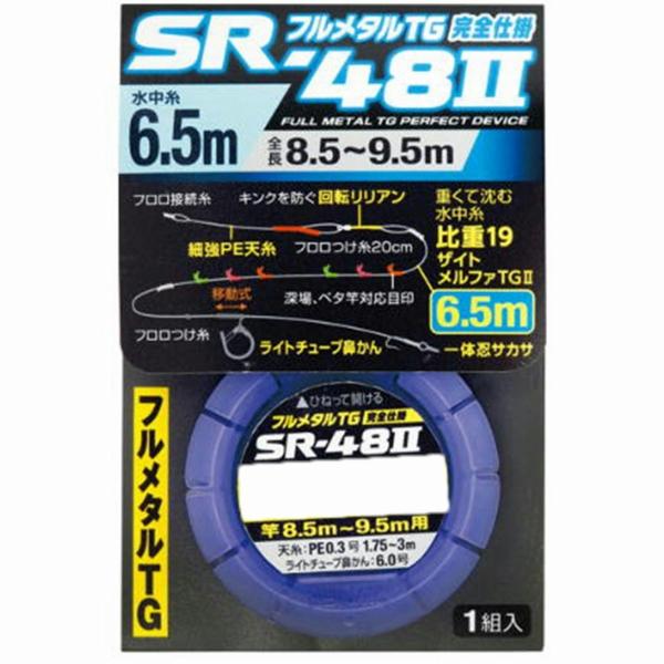 フルメタルTG完全仕掛 SR-48-2 0.1号 オーナー 秋の大感謝祭