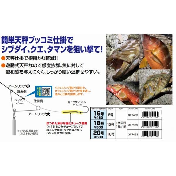ブッコミMONSTER1ｍ天秤 16号